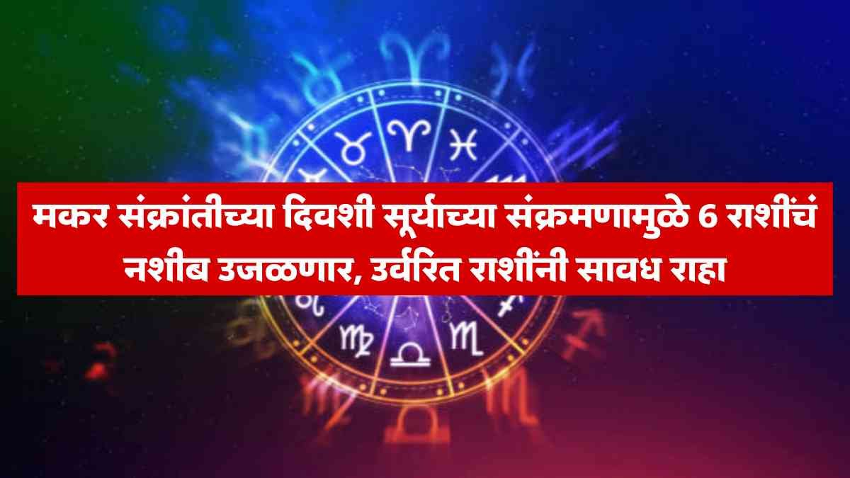 Makar Sankranti 2026