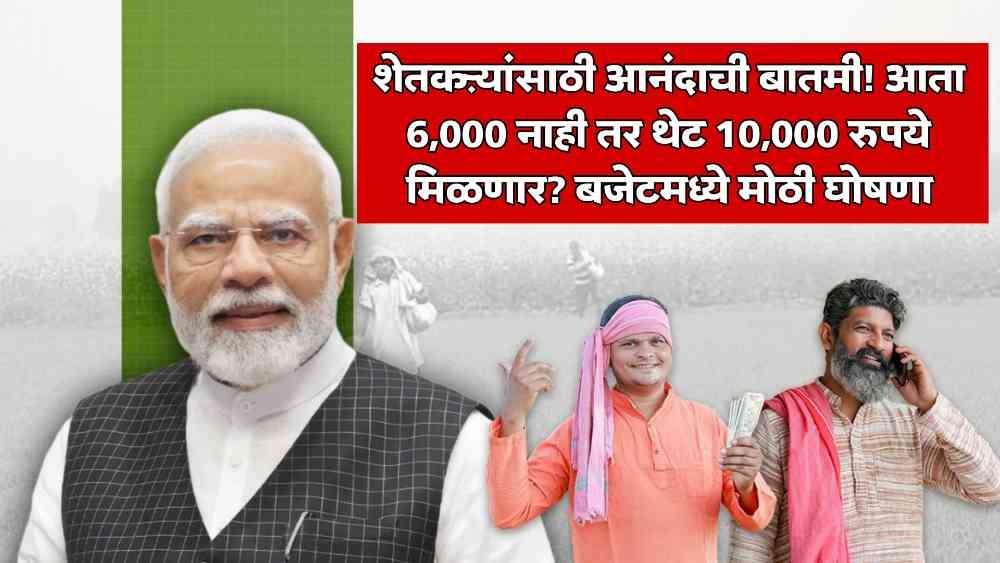 PM Kisan Budget 2026