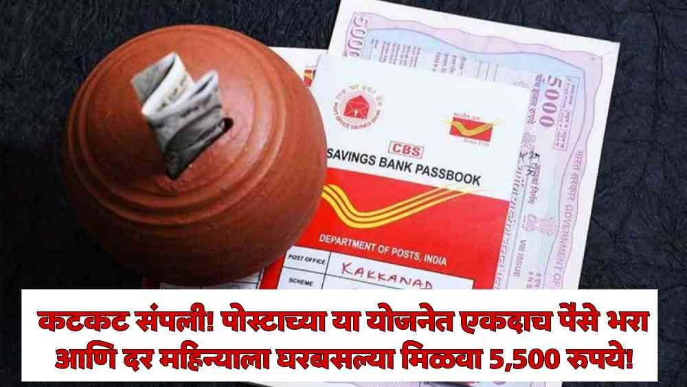 Post Office Monthly Income Scheme