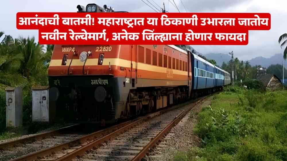Maharashtra Railway News