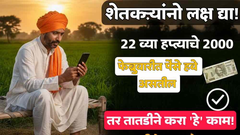 PM Kisan Next Installment Date