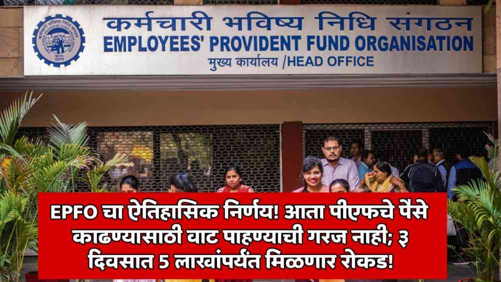 Labour Ministry EPFO New Rules